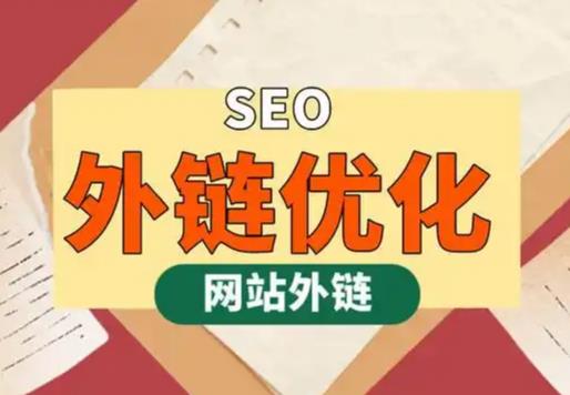 甘孜seo优化可以发布外链的网站资源平台
